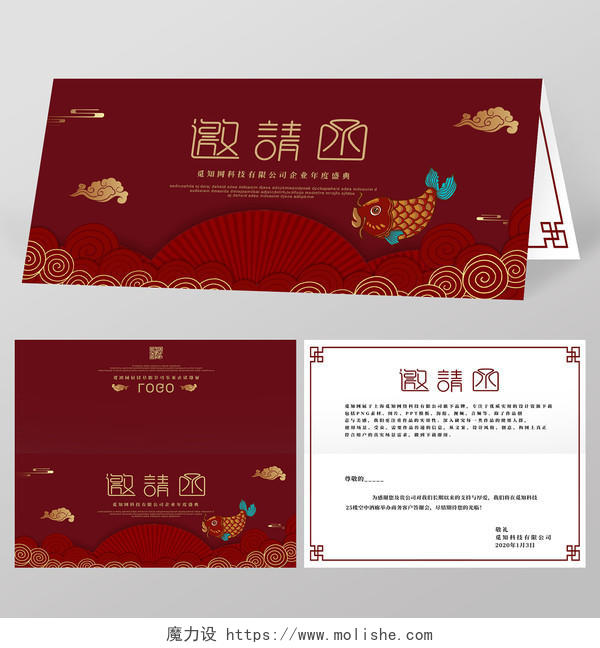 红色中国风鲤鱼2020新年晚会邀请函